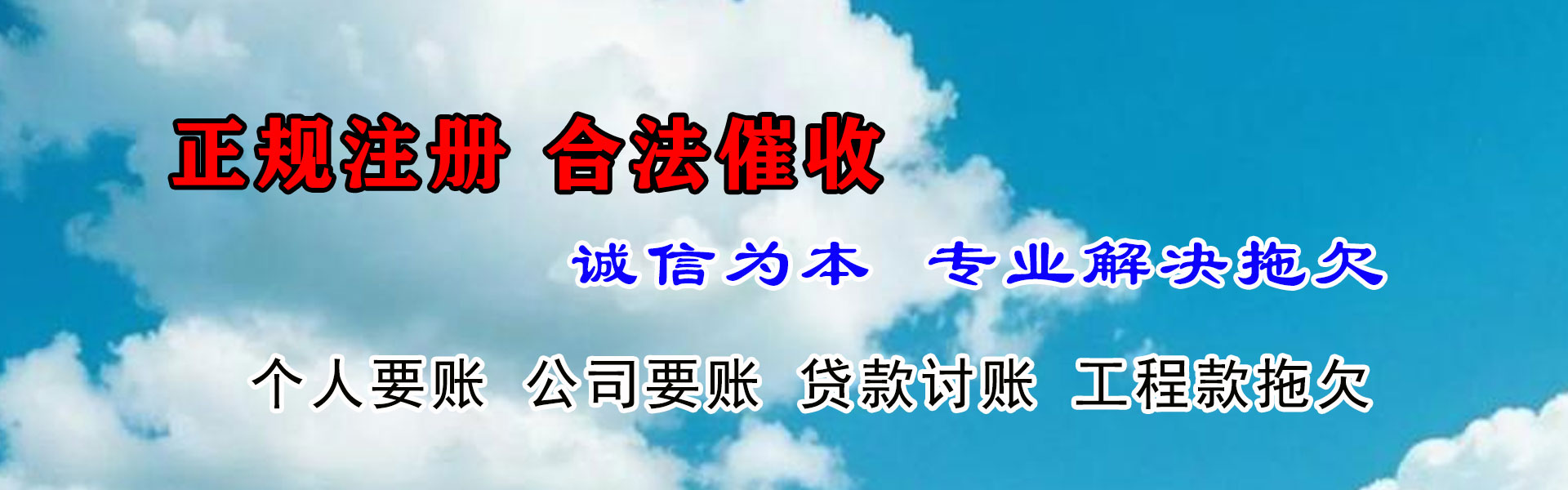 环翠要账公司